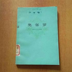 26册合售：歌德谈话录、歌德的格言和感想集、沉思录、判断力批判下卷、在你周围的事物、莎士比亚全集5、拉辛与莎士比亚、奥赛罗、汉姆莱特、柔蜜欧与幽丽叶、史蒂文生游记选、艺术与宗教、书和画像、艺术、昂蒂费尔师傅奇遇记第一.二部、气球上的五星期、沼尾村、莫里哀传、屠格涅夫传、新月集、列宁、乔姆斯基、马基雅维里、索绪尔、蒙田、人生论、显克微支妙语录