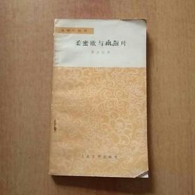 26册合售：歌德谈话录、歌德的格言和感想集、沉思录、判断力批判下卷、在你周围的事物、莎士比亚全集5、拉辛与莎士比亚、奥赛罗、汉姆莱特、柔蜜欧与幽丽叶、史蒂文生游记选、艺术与宗教、书和画像、艺术、昂蒂费尔师傅奇遇记第一.二部、气球上的五星期、沼尾村、莫里哀传、屠格涅夫传、新月集、列宁、乔姆斯基、马基雅维里、索绪尔、蒙田、人生论、显克微支妙语录