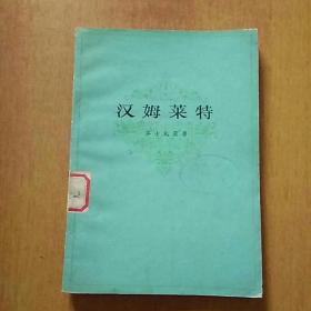 26册合售：歌德谈话录、歌德的格言和感想集、沉思录、判断力批判下卷、在你周围的事物、莎士比亚全集5、拉辛与莎士比亚、奥赛罗、汉姆莱特、柔蜜欧与幽丽叶、史蒂文生游记选、艺术与宗教、书和画像、艺术、昂蒂费尔师傅奇遇记第一.二部、气球上的五星期、沼尾村、莫里哀传、屠格涅夫传、新月集、列宁、乔姆斯基、马基雅维里、索绪尔、蒙田、人生论、显克微支妙语录