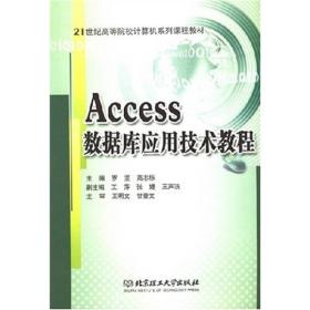 Access数据库应用技术教程