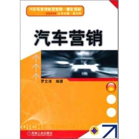 汽车营销