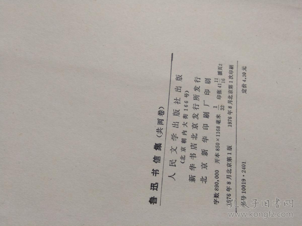 鲁迅书信集【上下卷】