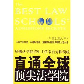 直通全球顶尖法学院