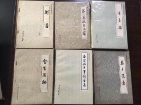 中国烹饪古籍丛刊（中国烹饪古籍丛刊 )12种合售 具体见图