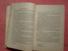 中国科学院历史研究所第三所 集刋（第二集）【1955年出版】