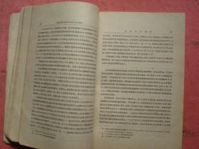 中国科学院历史研究所第三所 集刋（第二集）【1955年出版】