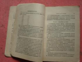 中国科学院历史研究所第三所 集刋（第二集）【1955年出版】