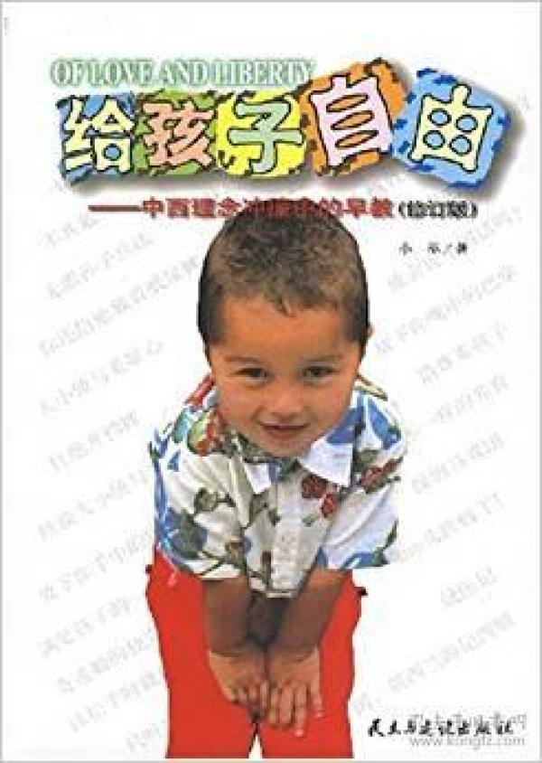 给孩子自由