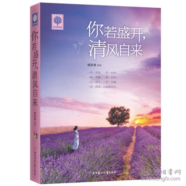 你若盛开 清风自来