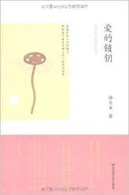 爱的锁钥：占星与亲密关系
