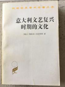 意大利文艺复兴时期的文化
