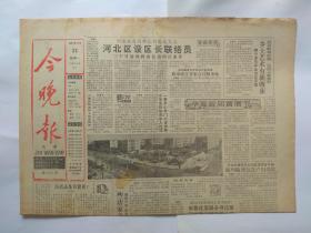 天津今晚报1987年11月23日