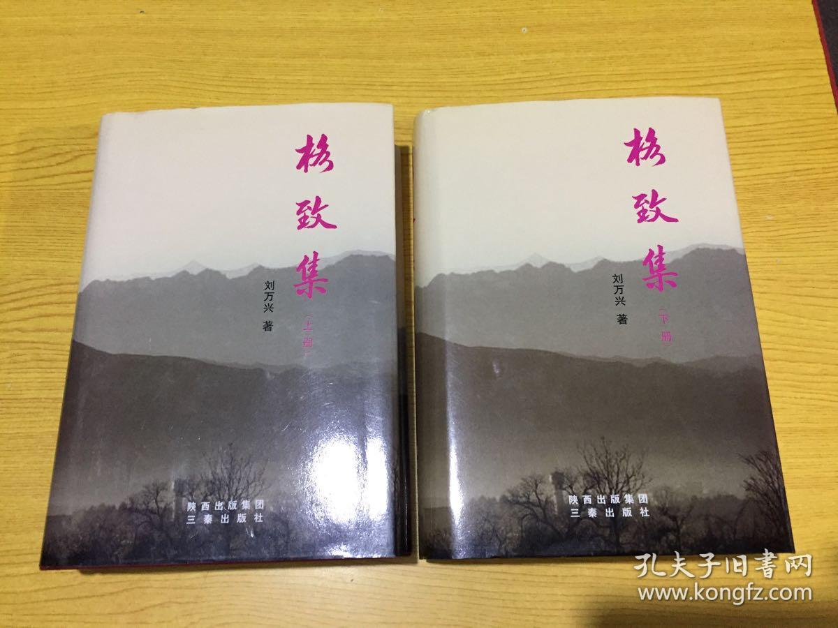 格致集（上下全）