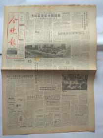 天津今晚报1987年11月23日