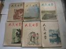 人民文学 1955年1-12期 馆藏 书脊有装订孔 无缺页无受潮自然旧75-8品