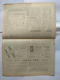 天津今晚报1987年11月23日