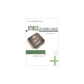 stm32单片机原理与工程实践