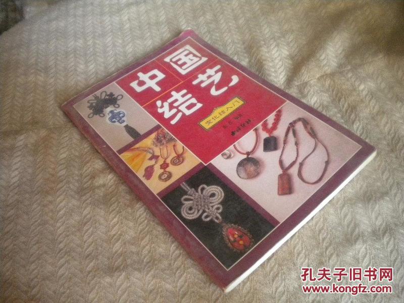 中国结艺.变化结入门