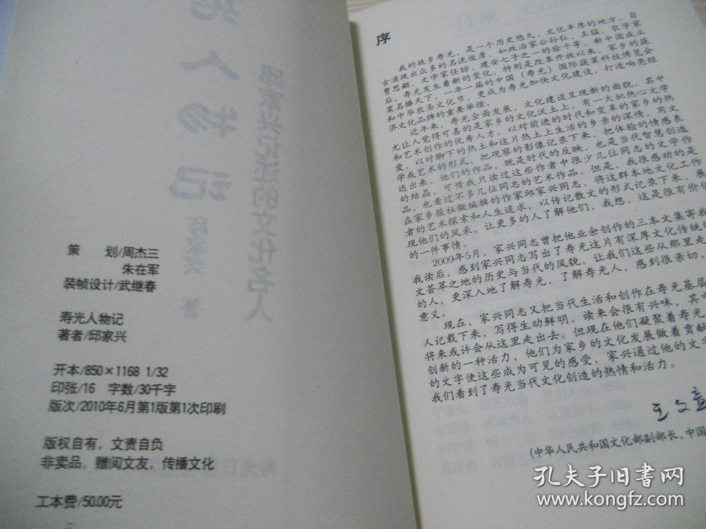 寿光人物记——邱家兴记述的文化名人