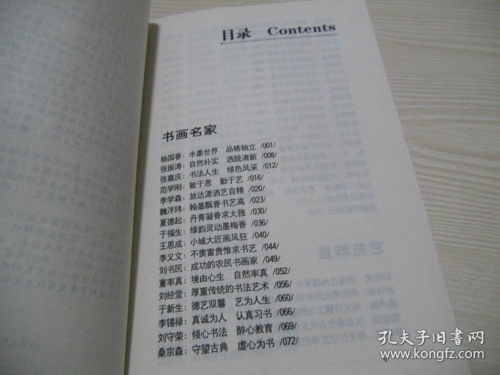 寿光人物记——邱家兴记述的文化名人