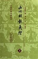 中国古典文学丛书：文心雕龙义证（全三册）(精装）