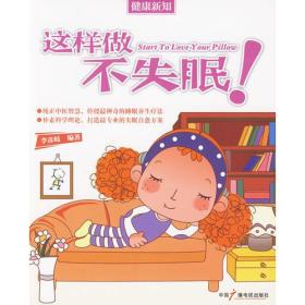 这样做不失眠