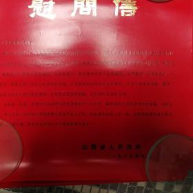 1983年新春山西省政府致出囯人员家属的一封信共11份