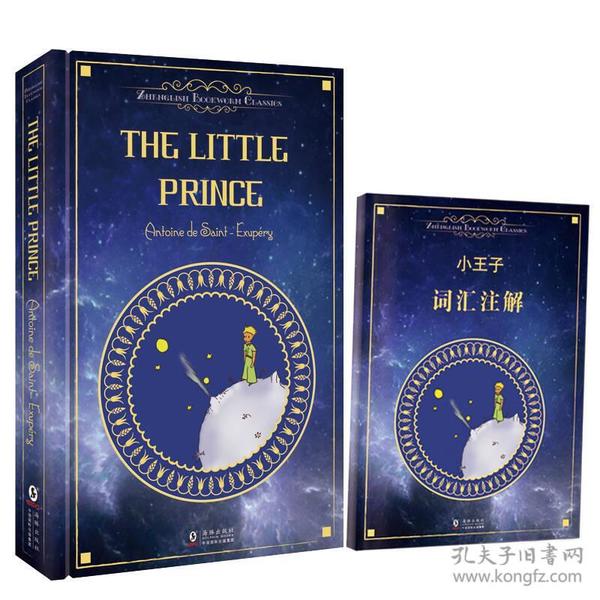 The Little Prince小王子/振宇书虫·经典文库