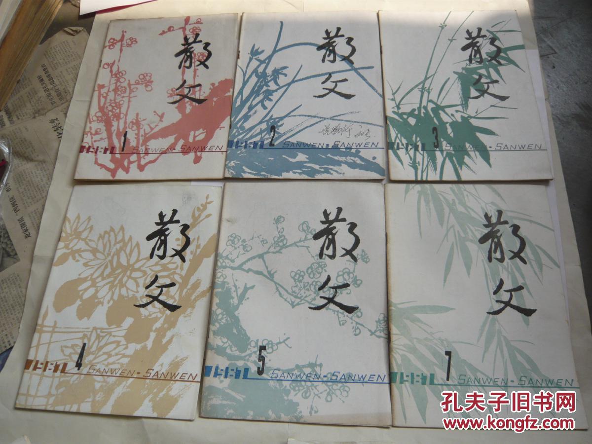 散文（1987年第1至12期共10本）缺第6.10期（非馆藏无涂画.85品.16开）