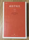 政治学说史 下卷 政治学说史（第四版） 下卷 A History of Political Theory, 4th Edition 9787208086999