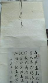 广东已故著名书法家. 文史专家. 诗人:徐续.九十年代参展精品书法  原装原裱