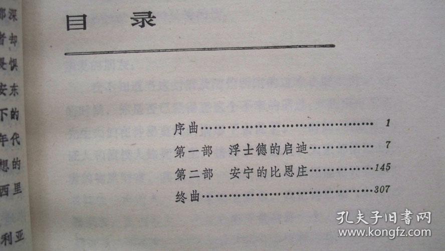 1991年人民文学出版社出版发行《比恩庄》（译著）一版一印