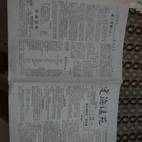 定海谜苑灯谜谜刊总第六期