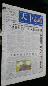 《珍藏中国·地方报·贵州》之《天下文摘》（2005.3.21生日报）