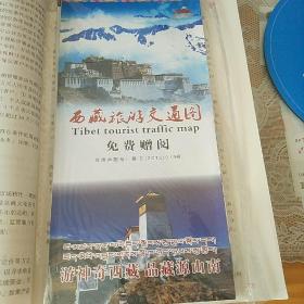 西藏旅游交通图 游神奇西藏品藏源山南 西藏山南地区旅游线路图 铜版纸彩印