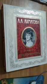 A.A. ахматова стихотворения поэы 俄文原版精装品好 阿赫玛托娃诗全集