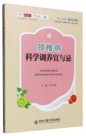 颈椎病科学调养宜与忌
