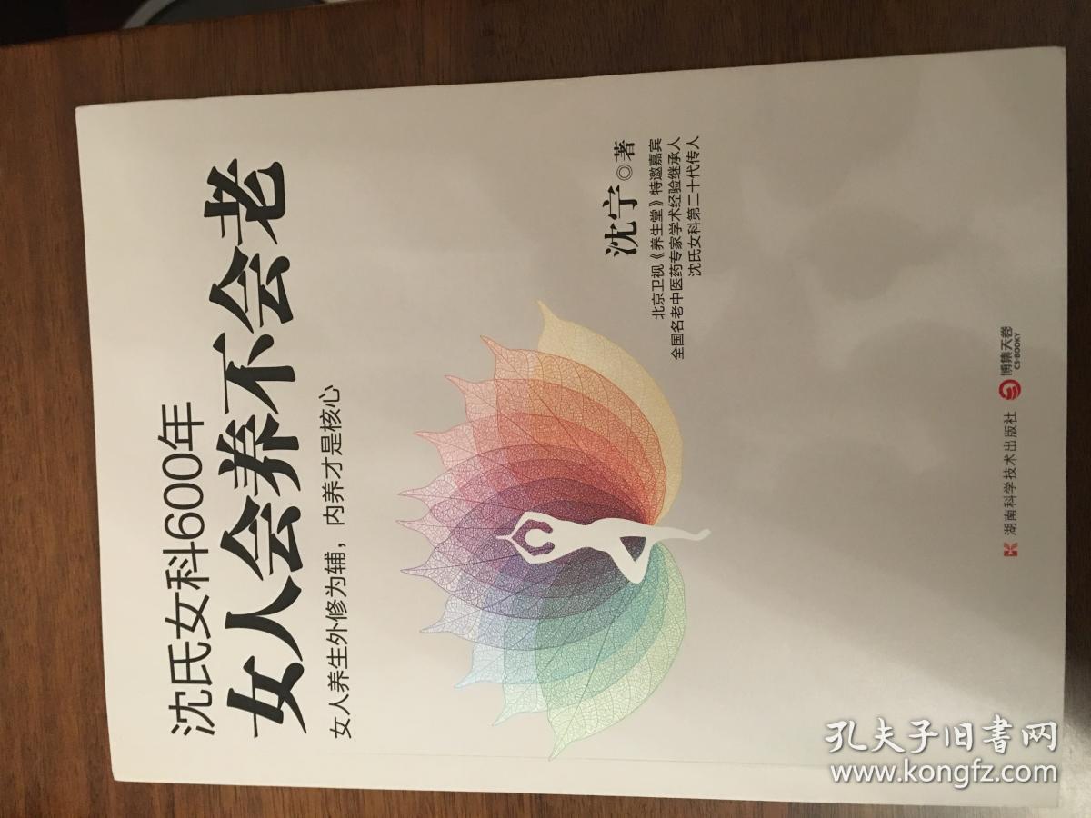 珞庭阅读  女人会养不会老   包邮  58元任意2本