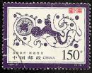 1999-2汉画像石（6-6）150分嫦娥奔月，不缺齿、无揭薄好信销邮票一枚，集信销邮票比全新邮票难度大呀！