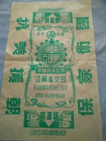 江苏南滙牌，抗美援朝，保家卫国广告。34/21