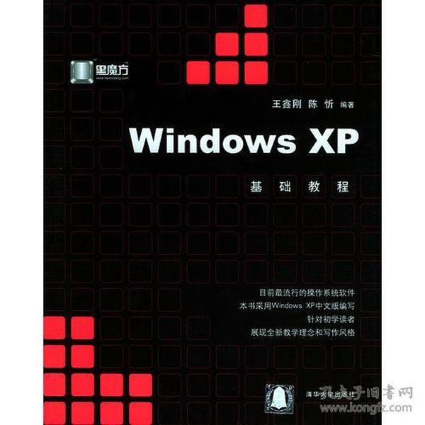 Windows XP基础教程