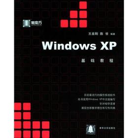 Windows XP基础教程