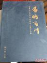 海纳百川-晒墨宝杯国际书法篆刻大赛作品集