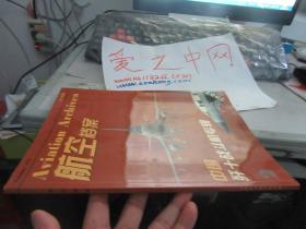 航空档案（2007年第2期总第191期）：中国歼十战斗机专辑