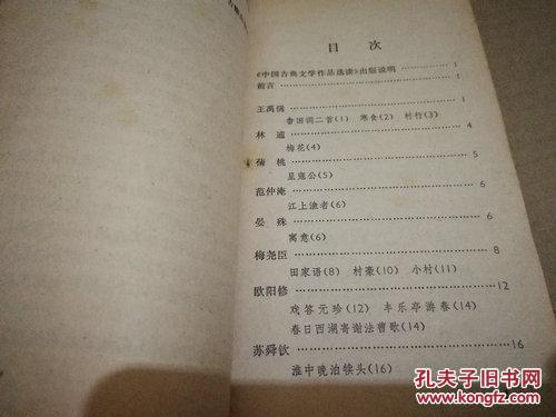 《宋诗一百首》中国古典文学作品选读