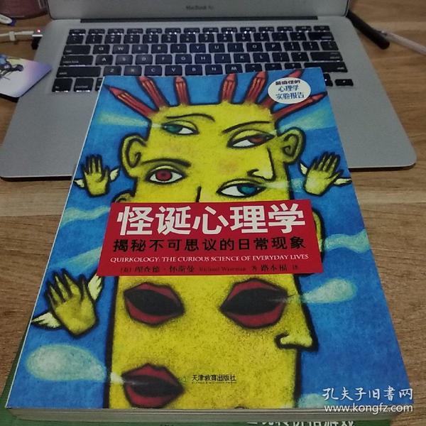 怪诞心理学：揭秘不可思议的日常现象