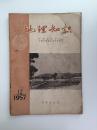 地理知识（1957年第2.10.12期1958年第1期4本合售）