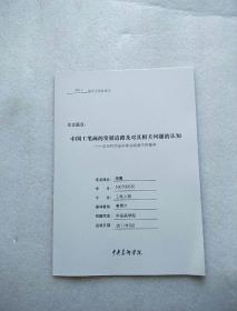 中国工笔画的发展道路及对其相关问题的认知——从历代作品中体会绘画中的修养【中央美术学院2011届学士学位论文】