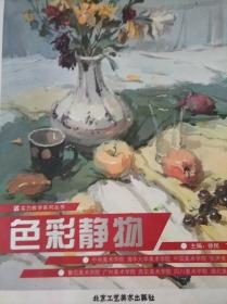 色彩静物