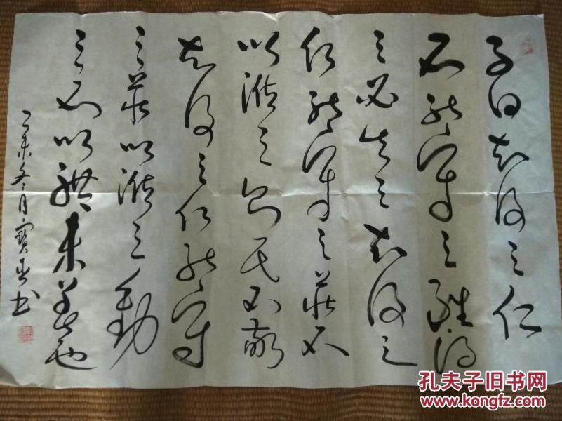 名人书法李宝臣